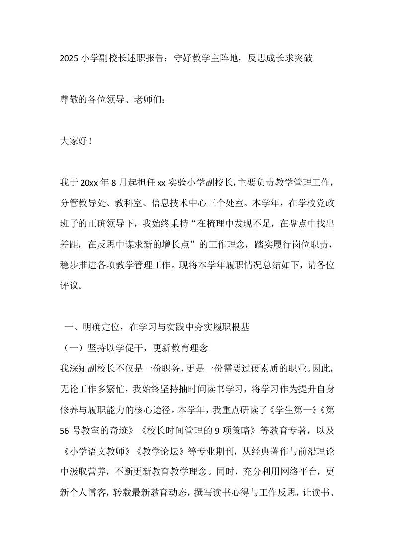 2025小学副校长述职报告：守好教学主阵地，反思成长求突破-教务资料网