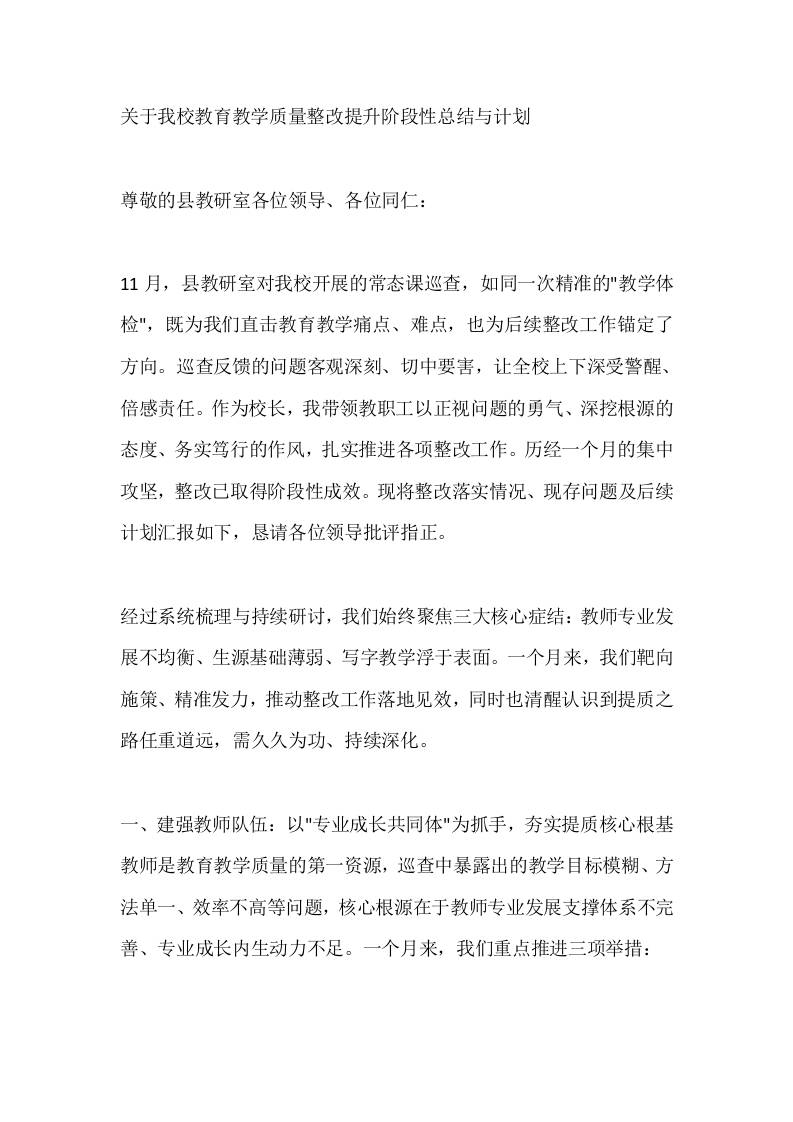 关于我校教育教学质量整改提升阶段性总结与计划-教务资料网