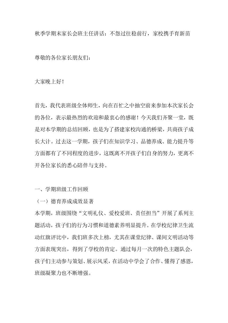 秋季学期末家长会班主任讲话：不怨过往稳前行，家校携手育新苗-教务资料网