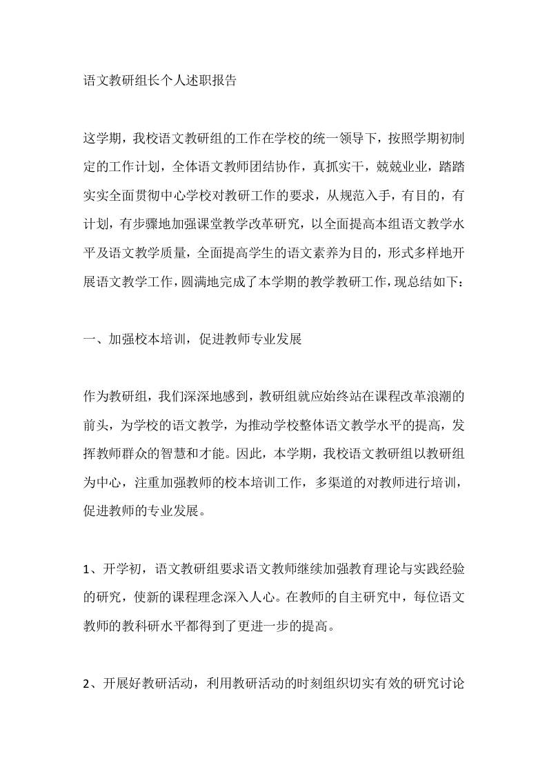 语文教研组长个人述职报告-教务资料网