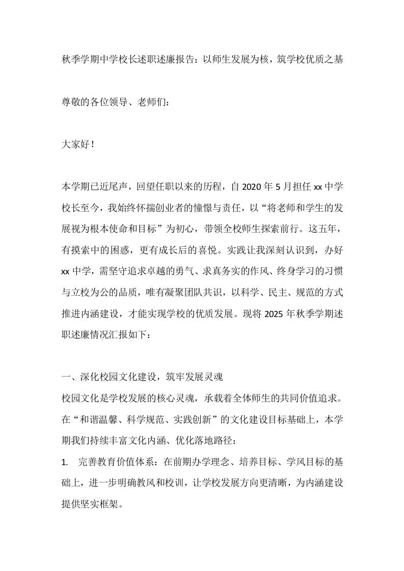 秋季学期中学校长述职述廉报告：以师生发展为核，筑学校优质之基-教务资料网