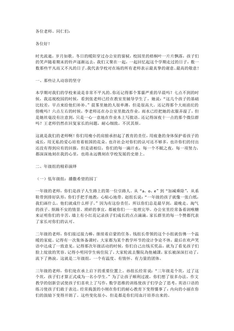期末教师会议上，校长讲话：教育工作者真正的休息方式不是停下！-教务资料网