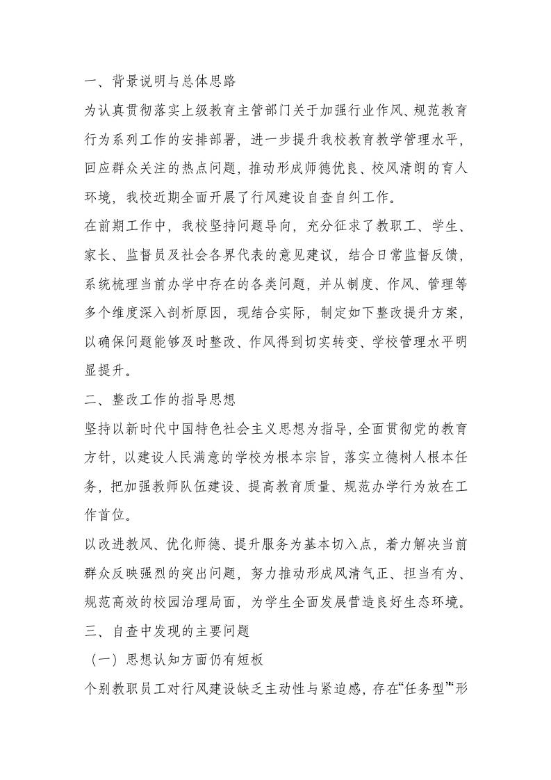 学校行风评议整改方案（2025年修订）-教务资料网