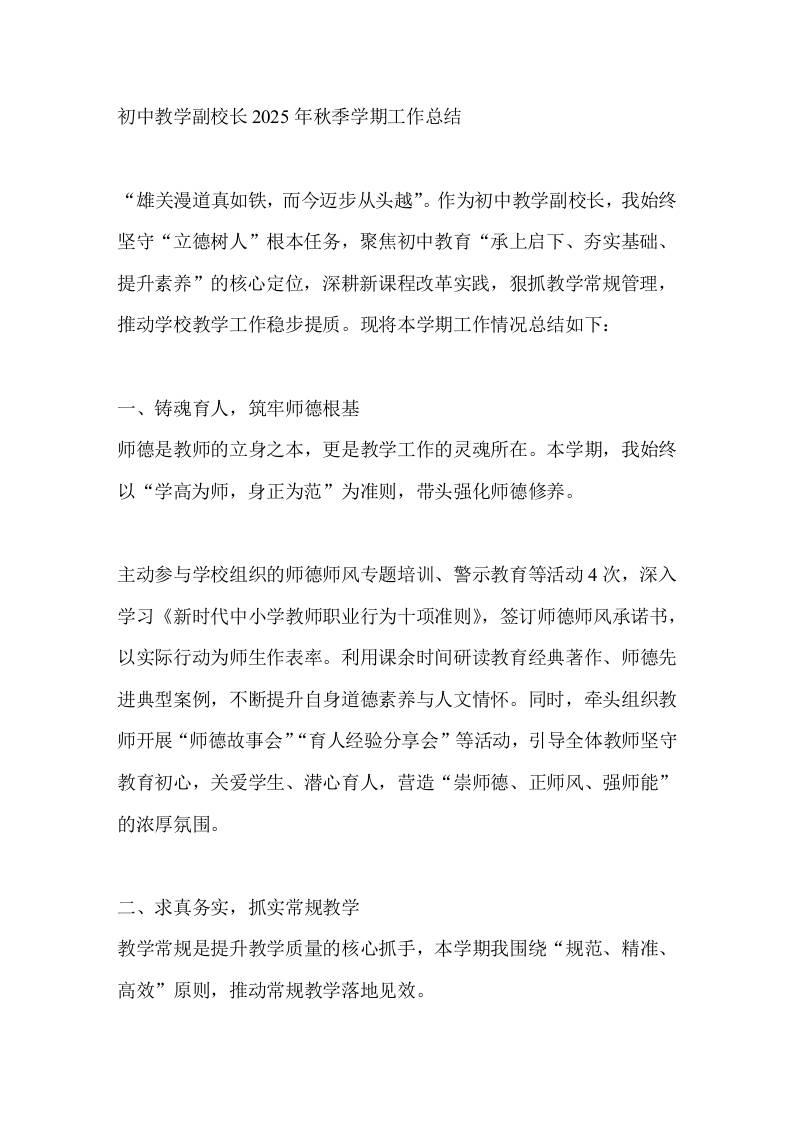 初中教学副校长2025年秋季学期工作总结-教务资料网