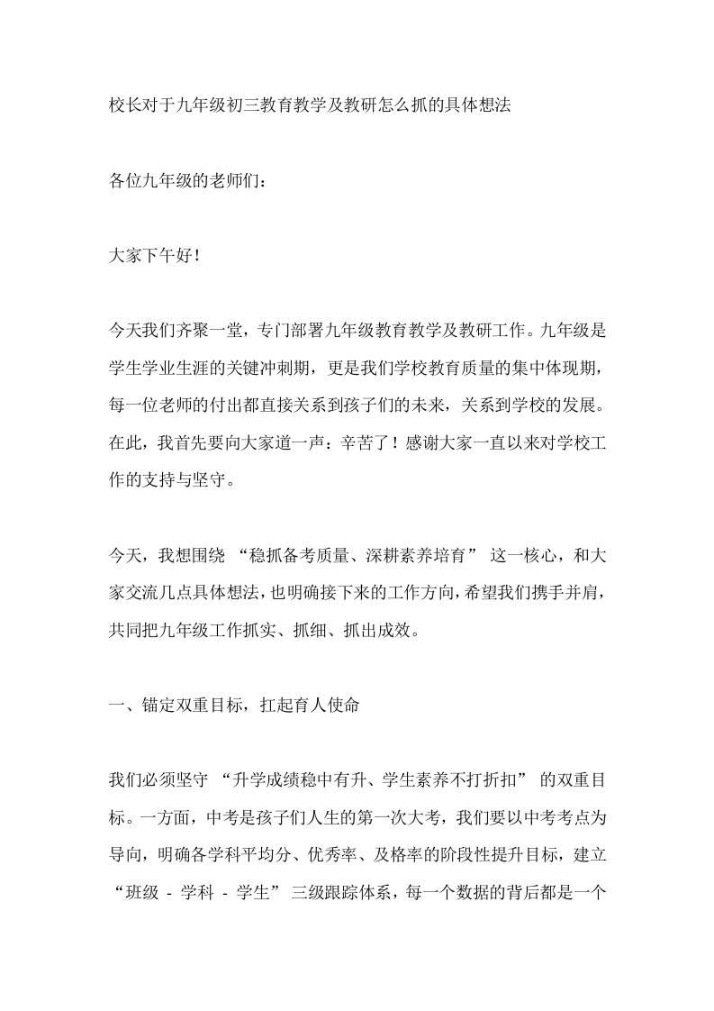 校长对于九年级初三教育教学及教研怎么抓的具体想法-教务资料网