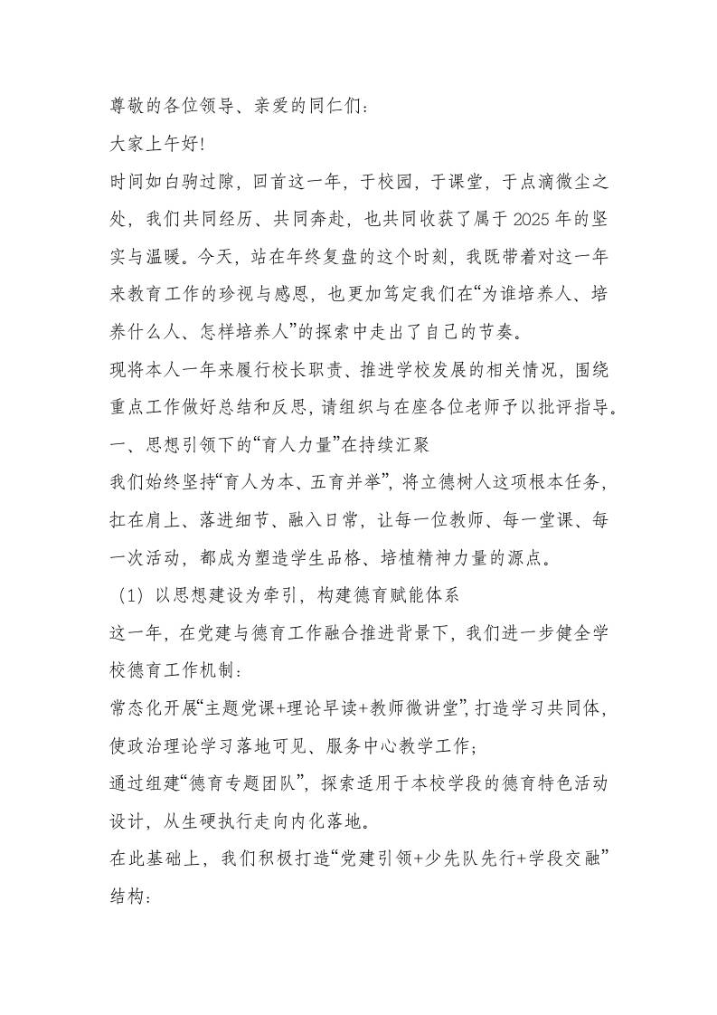 2025年度小学校长工作述职​报告：我们把“阳光”种在了每间教室与每颗心里-教务资料网