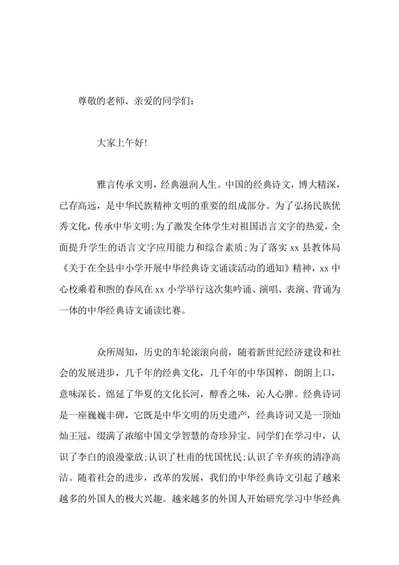 中华经典诗文诵读比赛上，校长讲话让经典滋润我们的心田，伴着我们成长，使文明溢满校园-教务资料网
