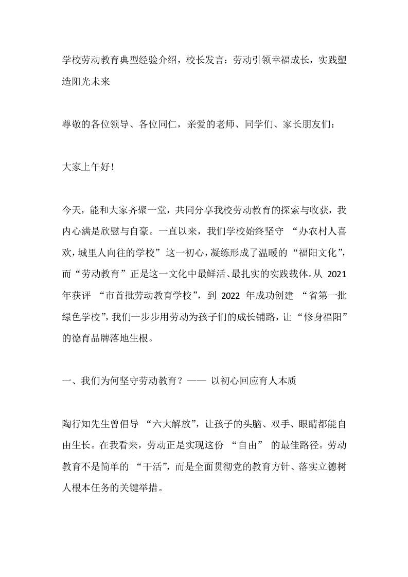 学校劳动教育典型经验介绍，校长发言：劳动引领幸福成长，实践塑造阳光未来-教务资料网