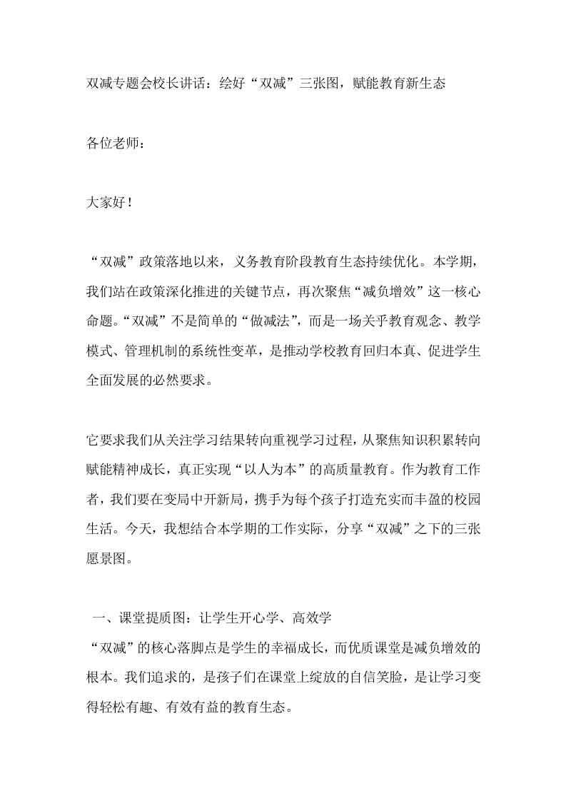 双减专题会校长讲话：绘好“双减”三张图，赋能教育新生态-教务资料网