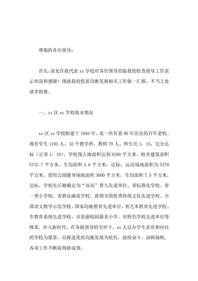 优质均衡校长汇报扎实推进优质均衡，奋力实现学校高质量发展-教务资料网