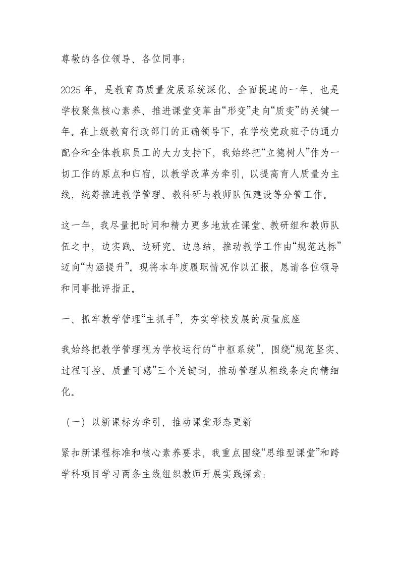 2025年度教学副校长工作汇报-教务资料网