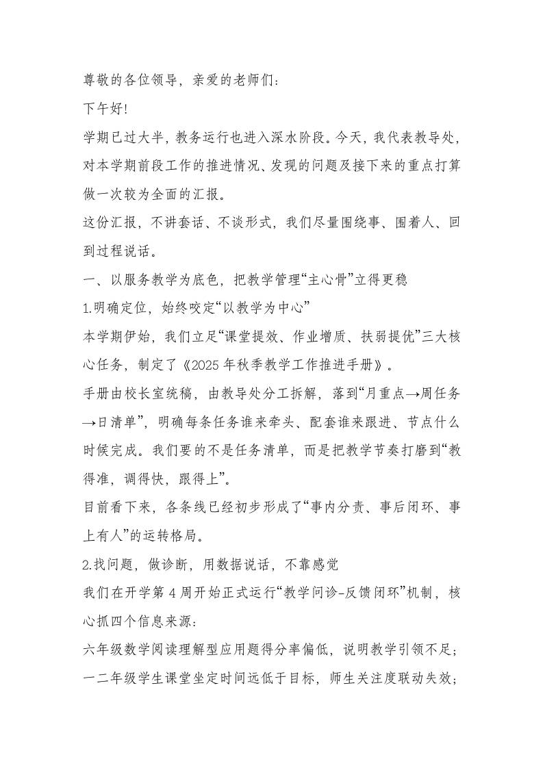 2025年秋季学期教导处期中工作汇报：抓常规、稳课堂、提质量-教务资料网