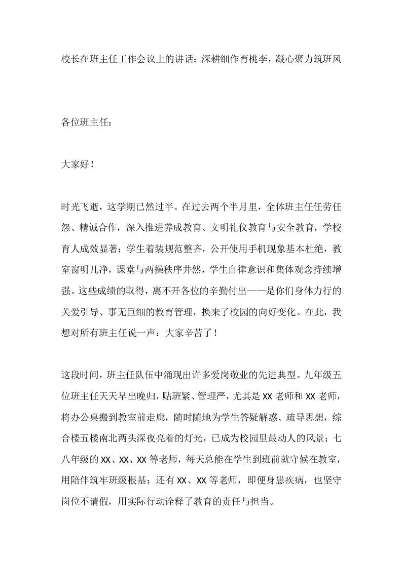 校长在班主任工作会议上的讲话：深耕细作育桃李，凝心聚力筑班风-教务资料网