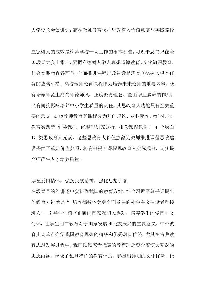 大学校长会议讲话：高校教师教育课程思政育人价值意蕴与实践路径-教务资料网