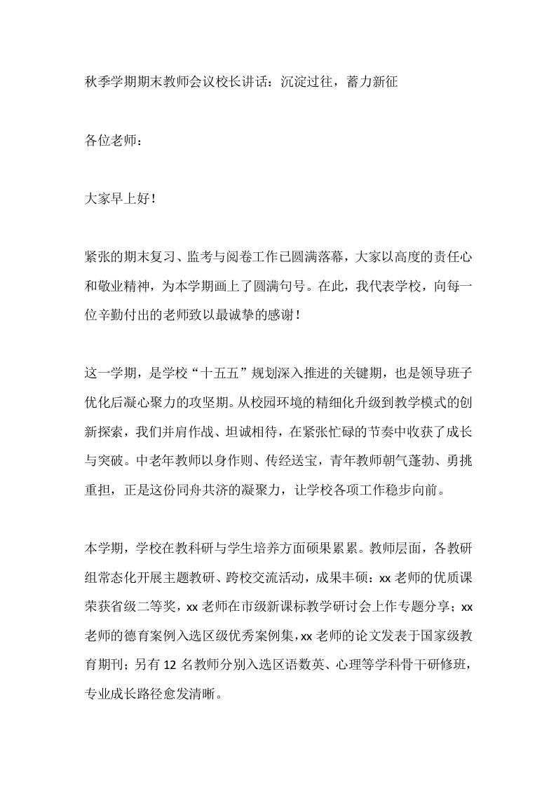 秋季学期期末教师会议校长讲话：沉淀过往，蓄力新征-教务资料网