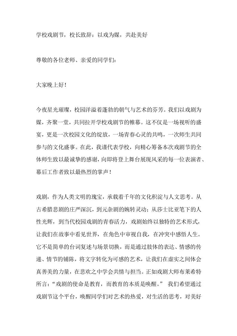 学校戏剧节，校长致辞：以戏为媒，共赴美好-教务资料网