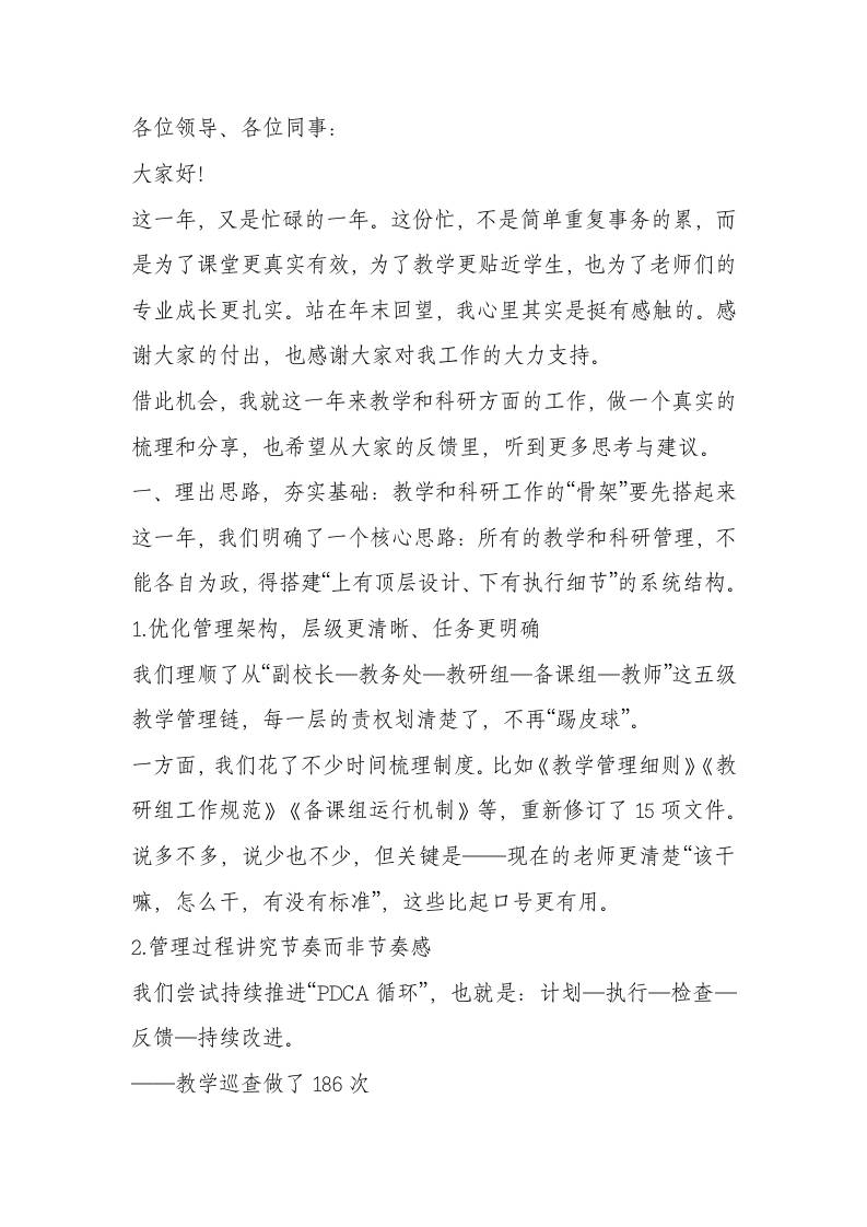 分管教学与科研的副校长总结报告：我们如何赢得教学科研96.8%的满意度-教务资料网