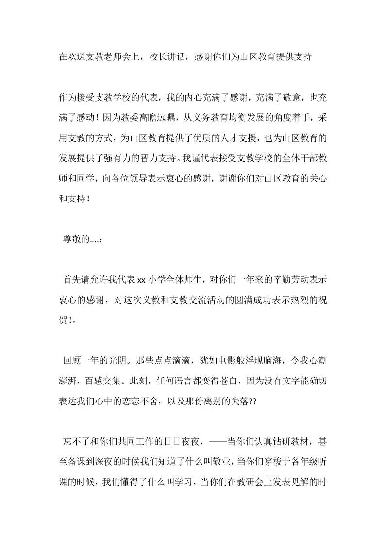 在欢送支教老师会上，校长讲话，感谢你们为山区教育提供支持-教务资料网