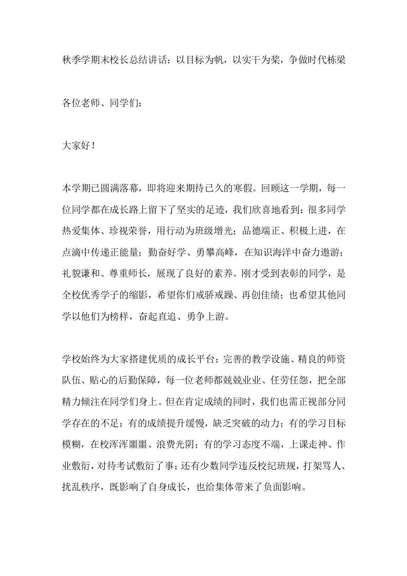 秋季学期末校长总结讲话：以目标为帆，以实干为桨，争做时代栋梁-教务资料网