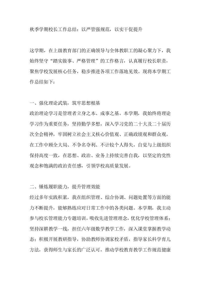 秋季学期校长工作总结：以严管强规范，以实干促提升-教务资料网