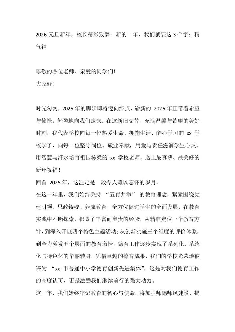 2026元旦新年，校长精彩致辞：新的一年，我们就要这3个字：精气神-教务资料网