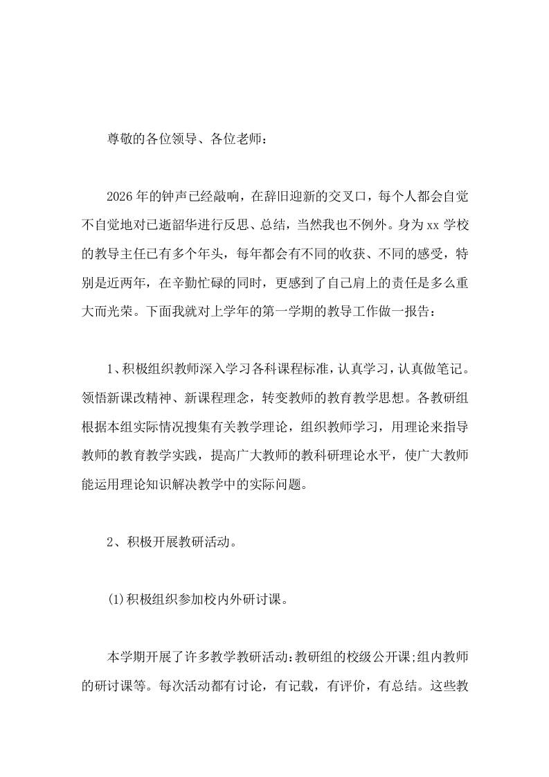 教导主任2025工作总结报告在辛勤忙碌的同时，更感到了自己肩上的责任是多么重大而光荣-教务资料网