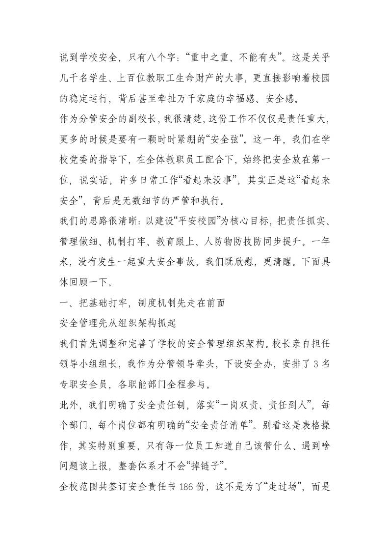 分管安全副校长工作总结：安全责任落实到每一个部门、每一个岗位、每一个人员，真正做到安全工作事事有人管、人人有责任。-教务资料网
