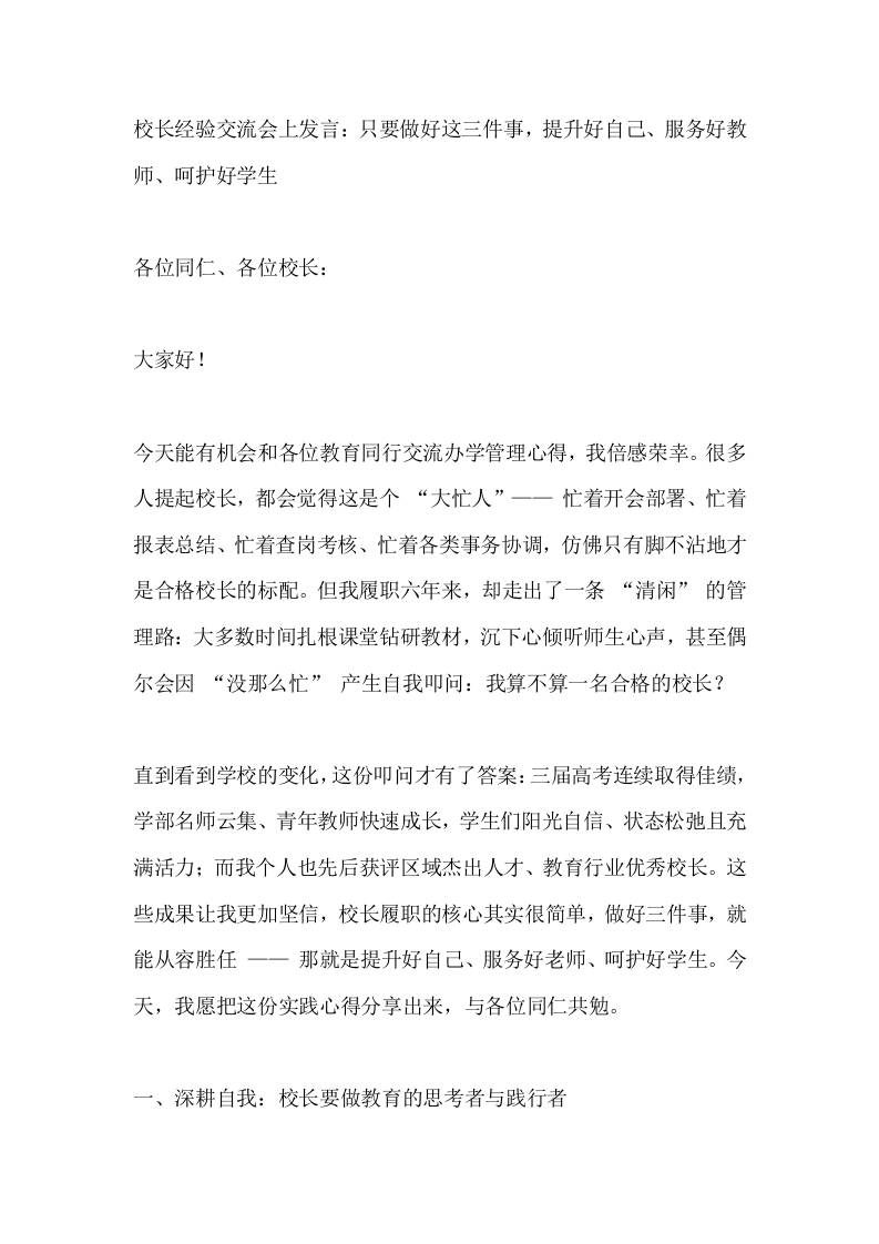 校长经验交流会上发言：只要做好这三件事，提升好自己、服务好教师、呵护好学生-教务资料网