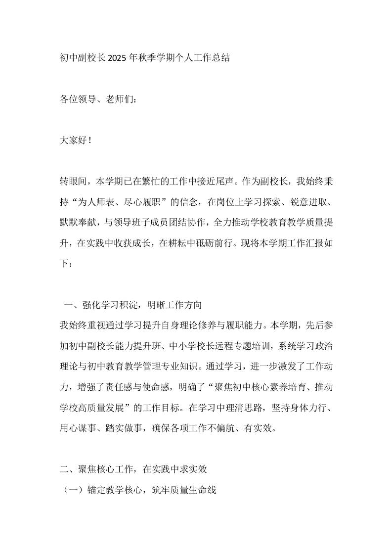 初中副校长2025年秋季学期个人工作总结-教务资料网