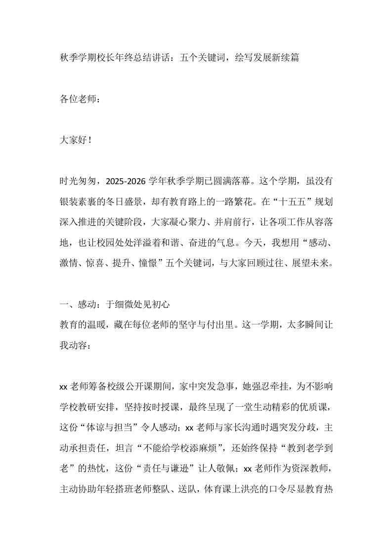 秋季学期校长年终总结讲话：五个关键词，绘写发展新续篇-教务资料网