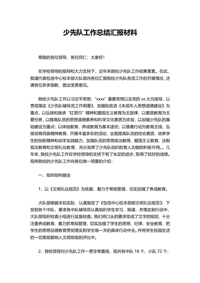 小学少先队2025工作总结汇报材料-教务资料网
