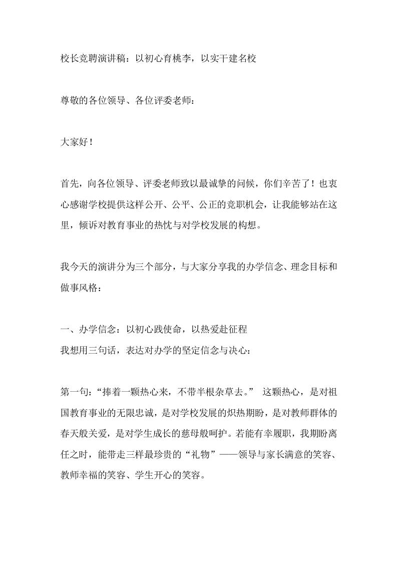 校长竞聘演讲稿：以初心育桃李，以实干建名校-教务资料网