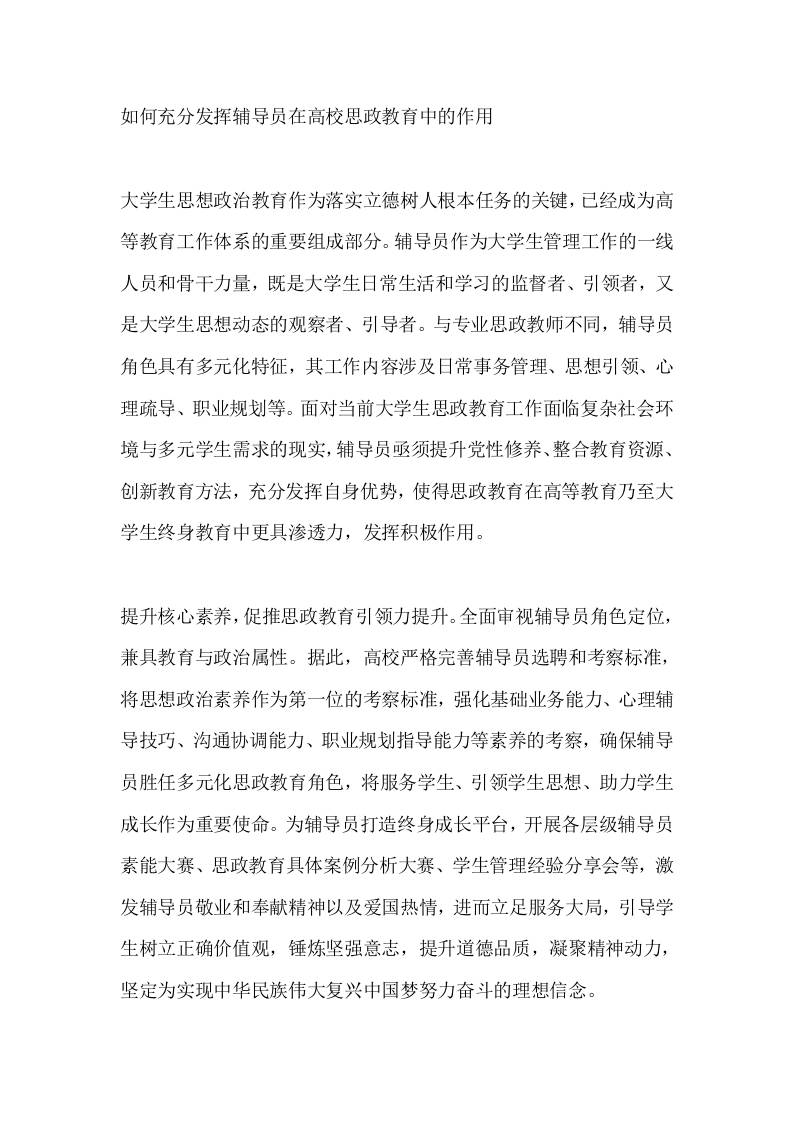 如何充分发挥辅导员在高校思政教育中的作用-教务资料网