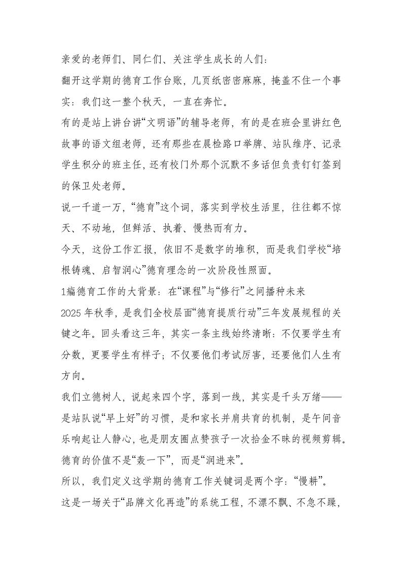 2025秋季学期中期德育工作汇报：点一盏灯，润一颗心-教务资料网