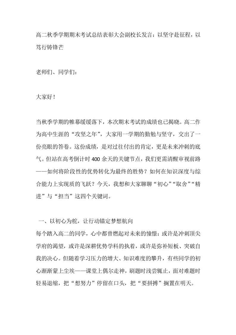 高二秋季学期期末考试总结表彰大会副校长发言：以坚守赴征程，以笃行铸锋芒-教务资料网