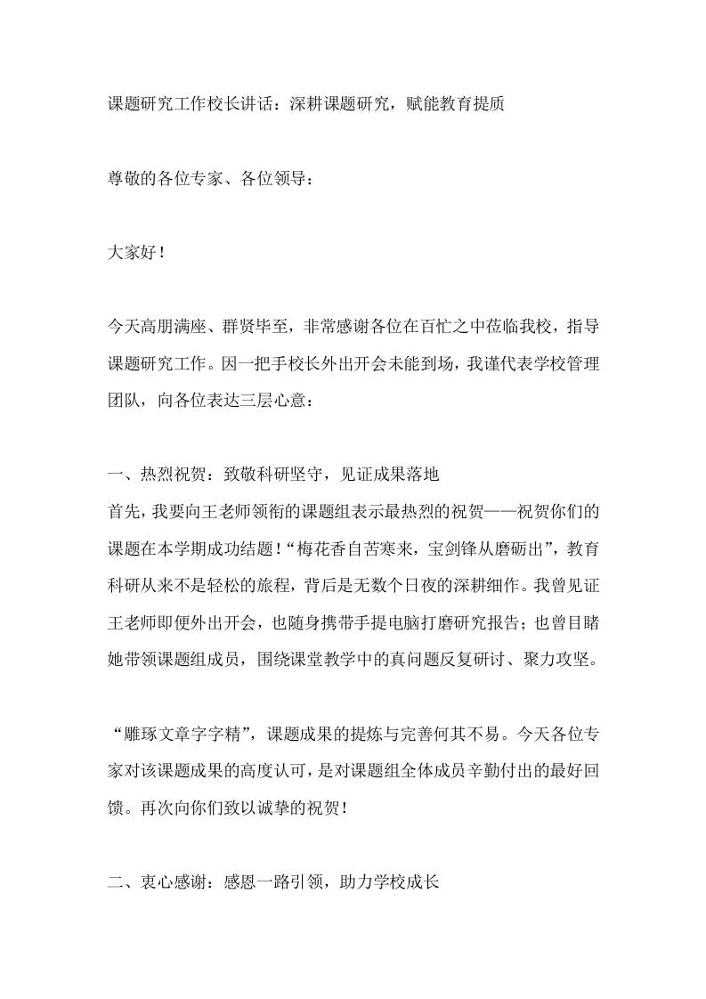 课题研究工作校长讲话：深耕课题研究，赋能教育提质-教务资料网