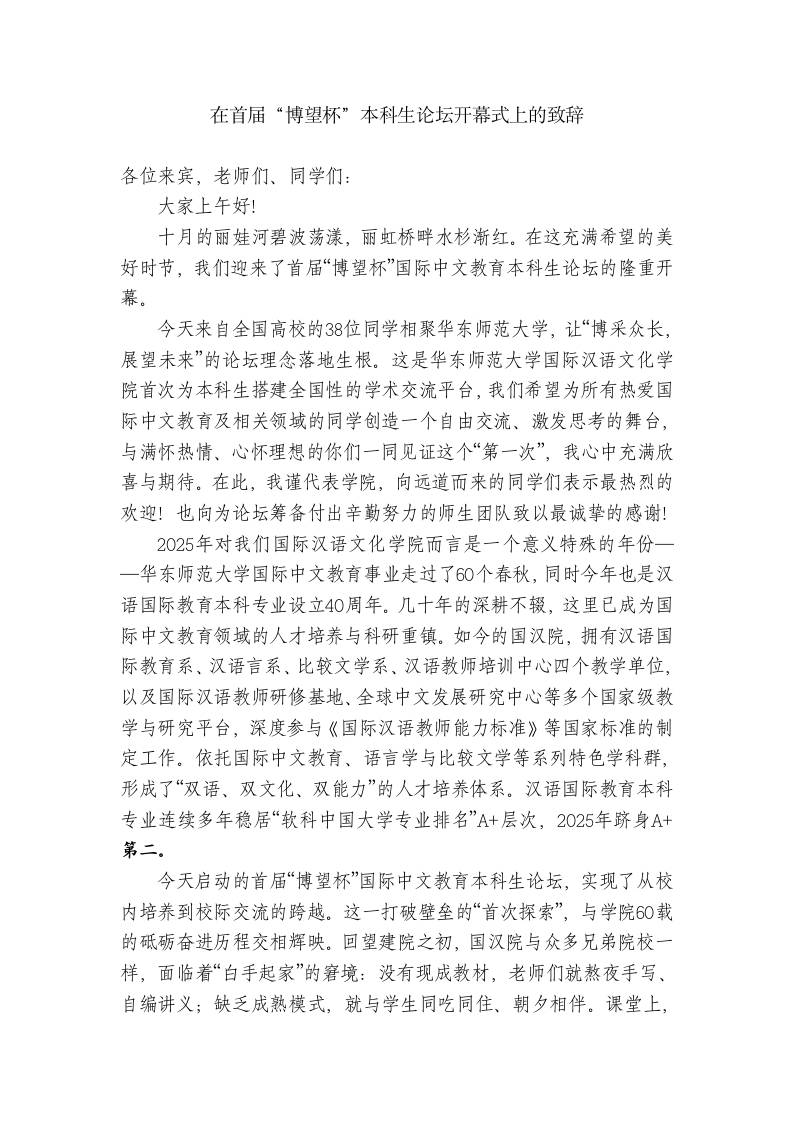 校长在首届“博望杯”本科生论坛开幕式上的致辞-教务资料网