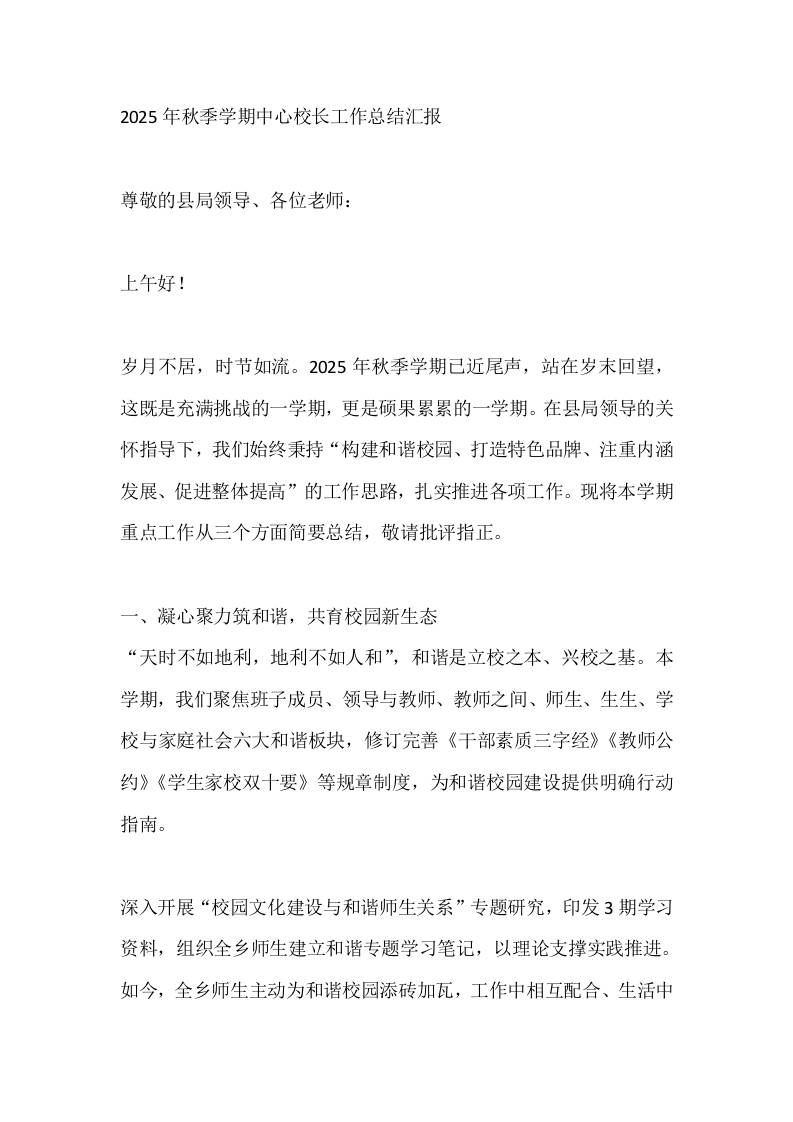 2025年秋季学期中心校长工作总结汇报-教务资料网