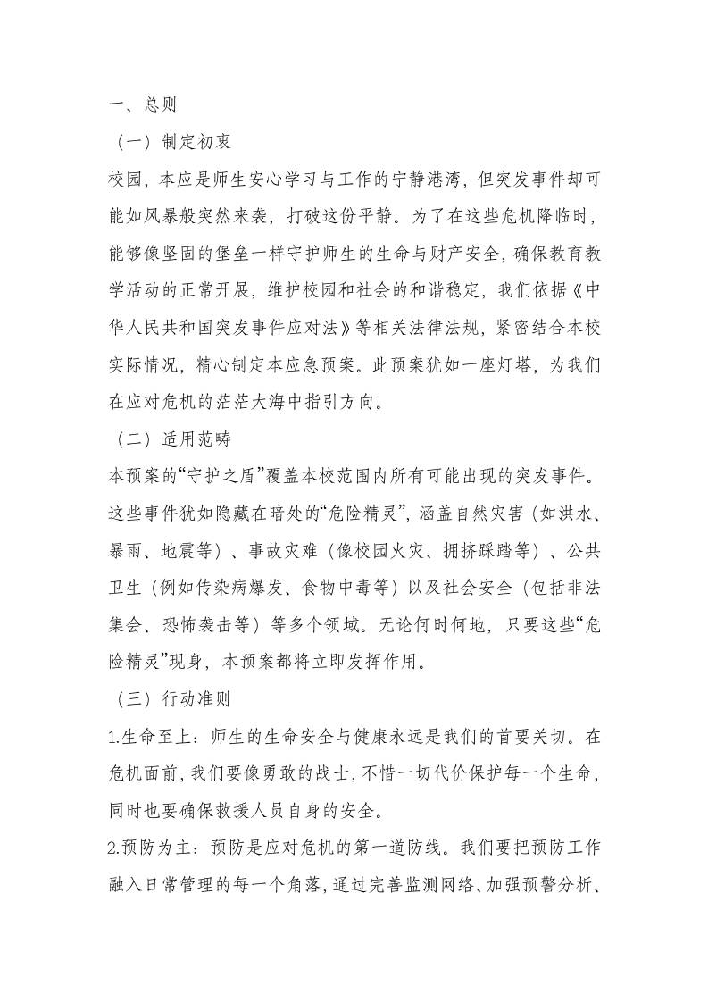 中小学突发事件应急预案(2025年修订)-教务资料网