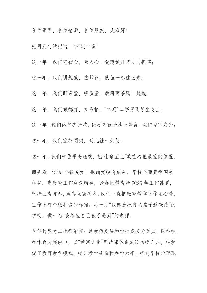 2025年学校工作总结：这一年，我们用实干让育人初心落地生根-教务资料网