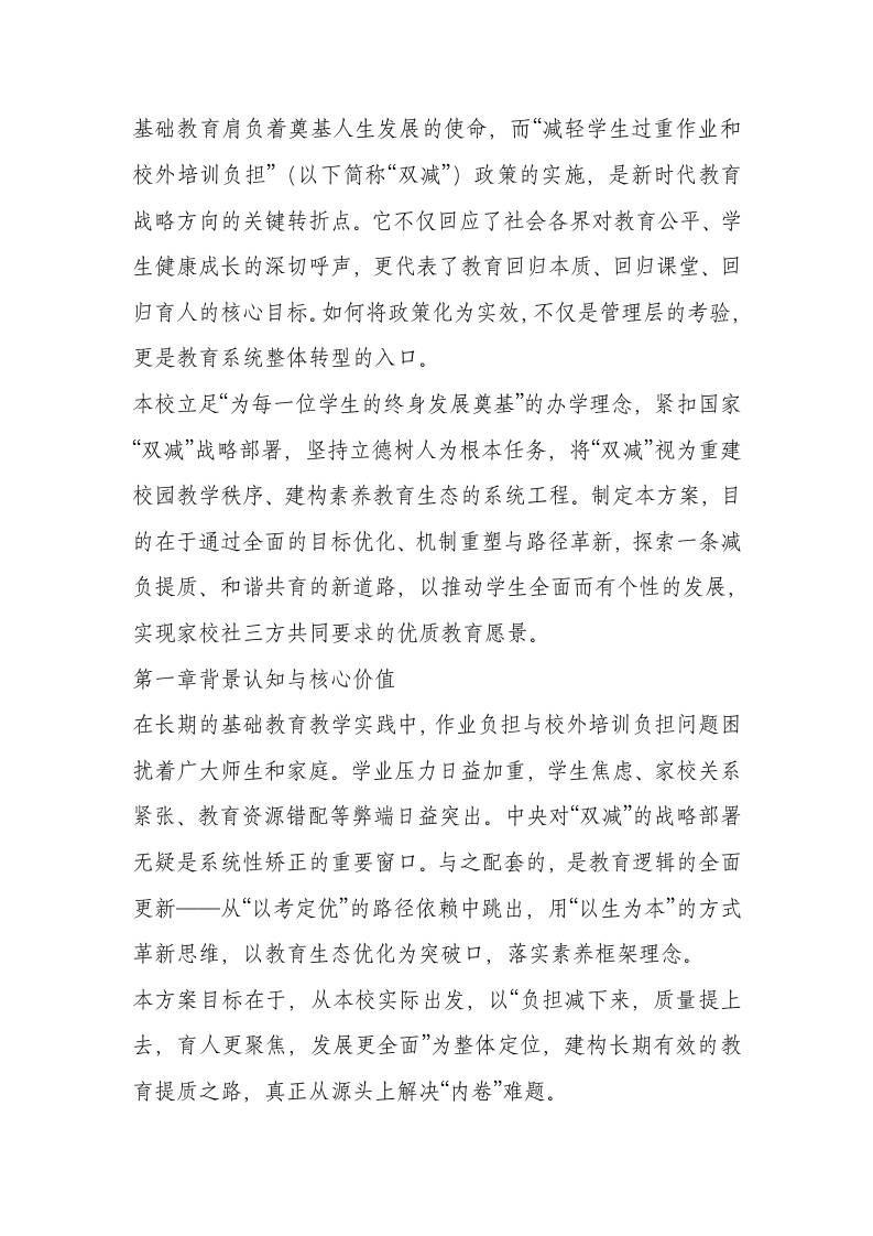 学校落实“双减”政策实施工作方案-教务资料网