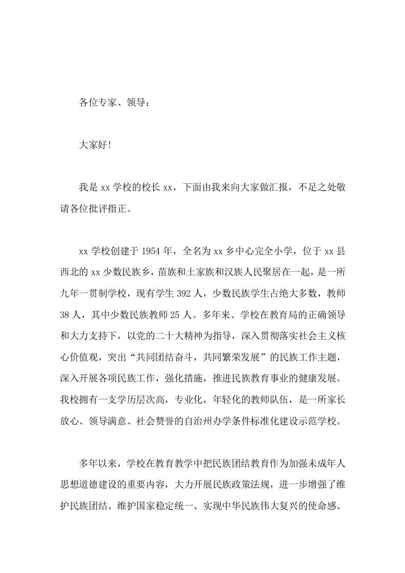 学校民族团结工作，校长汇报推进民族教育事业的健康发展-教务资料网