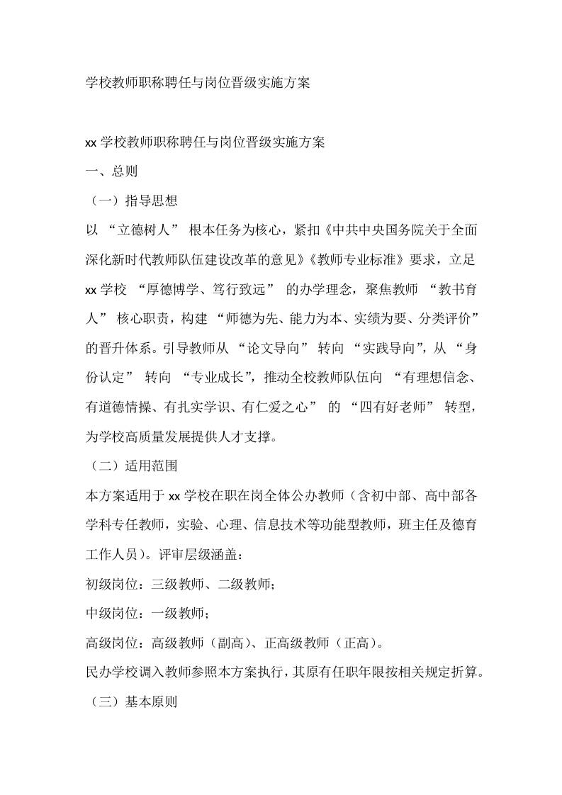 学校教师职称聘任与岗位晋级实施方案-教务资料网