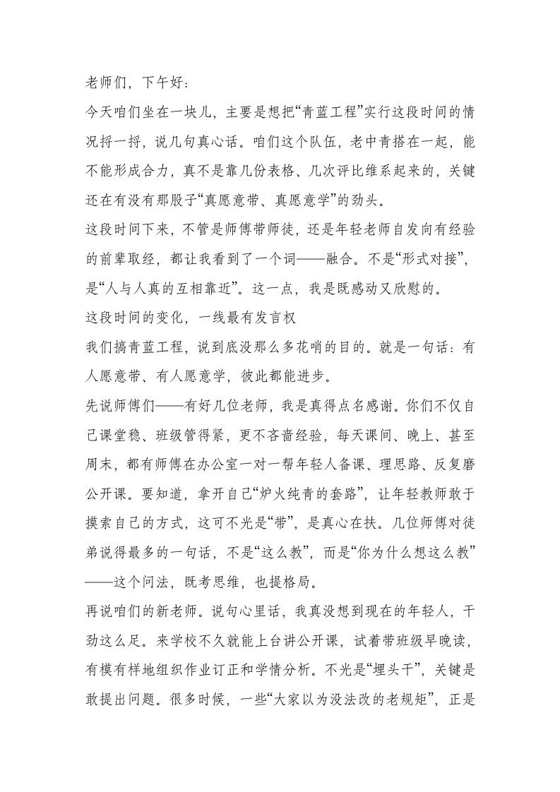 “青蓝工程”师徒结对总结会上，校长说出了什么让全场沉思的话？​-教务资料网