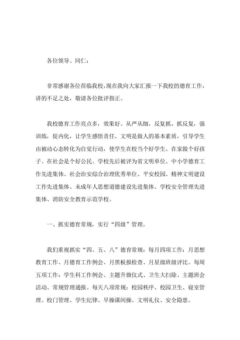 学校德育工作亮点汇报，校长讲话学校愿与大家一道，同心同德，开拓进取，创新德育教育途径，让校园更新、明天更好-教务资料网