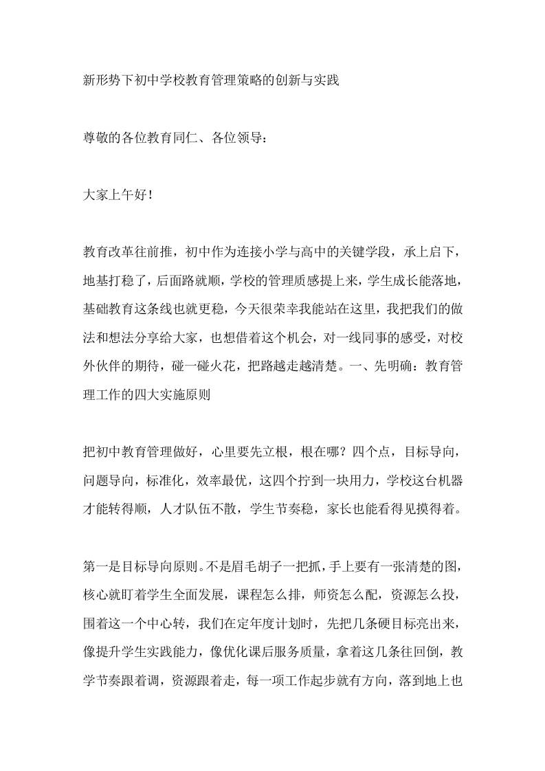 新形势下初中学校教育管理策略的创新与实践-教务资料网