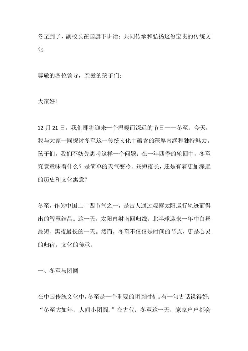 冬至到了，副校长在国旗下讲话：共同传承和弘扬这份宝贵的传统文化-教务资料网
