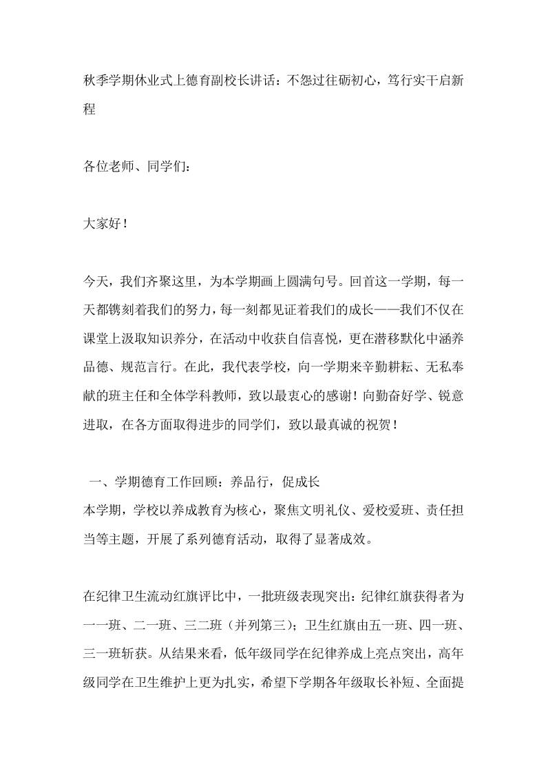 秋季学期休业式上德育副校长讲话：不怨过往砺初心，笃行实干启新程-教务资料网