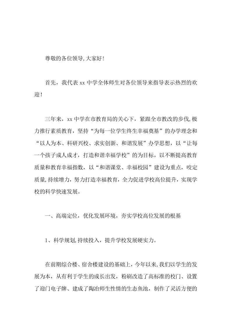 学校三年课改工作汇报，校长发言持续增力，打造幸福教育，规范创优，学校高位提升-教务资料网