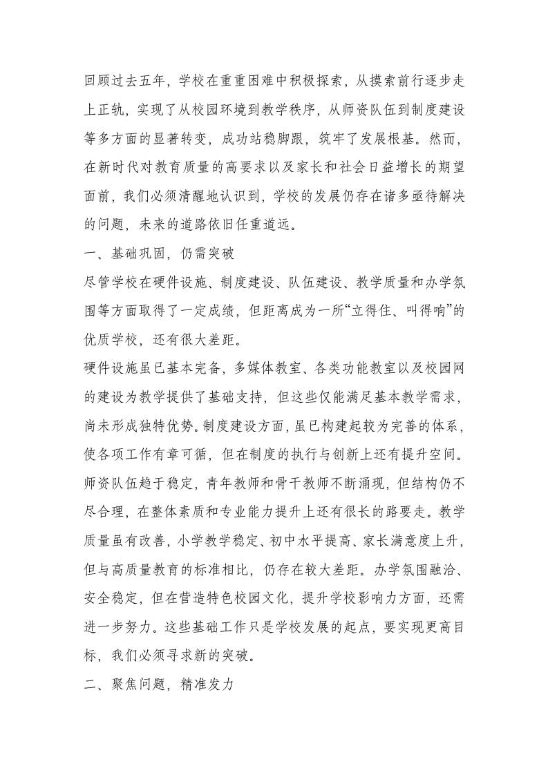 学校“十五五”五年发展规划-教务资料网